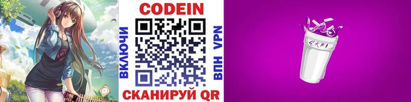 Кодеиновый сироп Lean Purple Drank  нарко площадка официальный сайт  Завитинск 